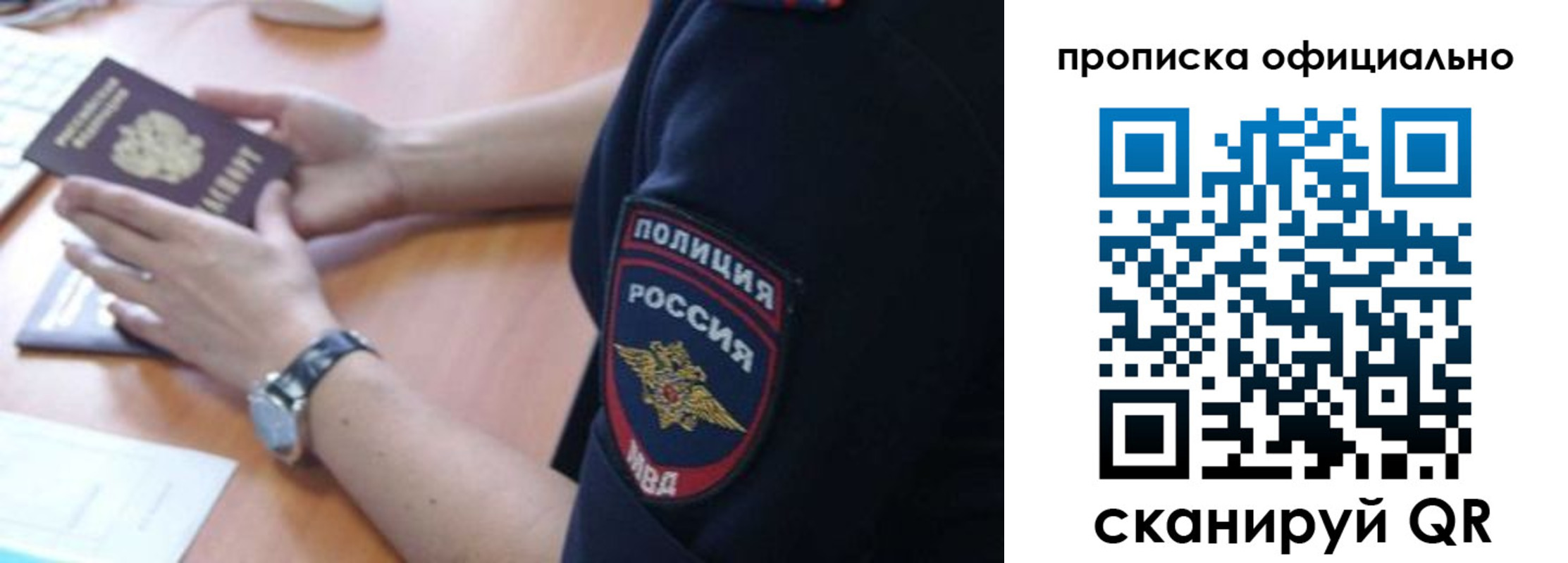 прописка в квартире в Мирном